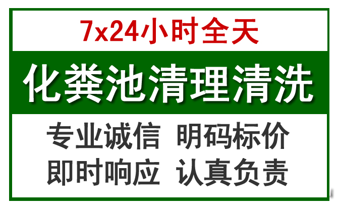 德州化粪池清理