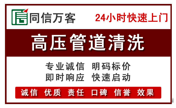 德州高压清洗