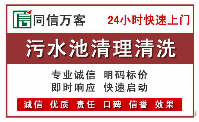德州污水池清理